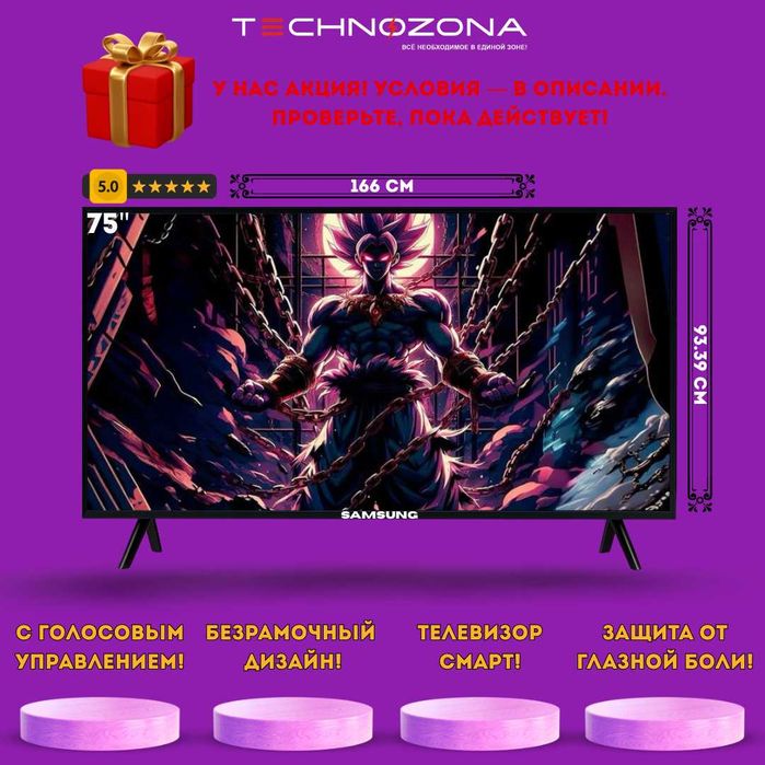 Самсунг Смарт ТВ 75 [4K ULTRA UHD] (Консультация бесплатная! Звоните!)