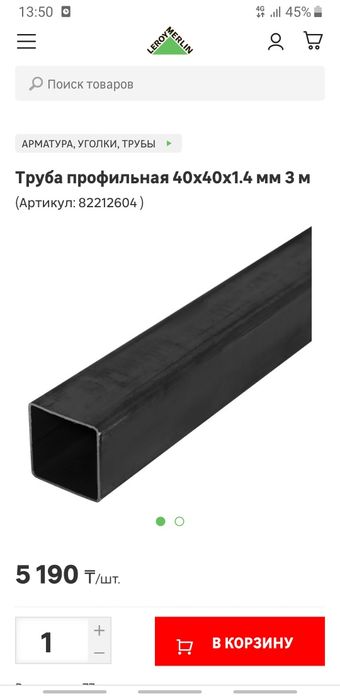 Профильная труба 40х40.