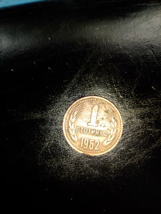 Монета от една стотинка