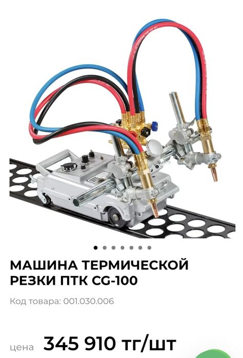 Машина термической резки