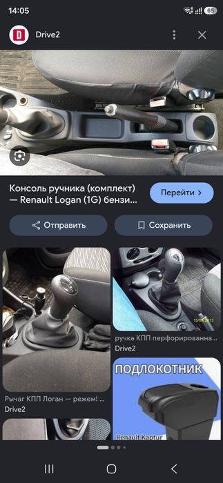 Подлокотник Renault Logan sandero 1