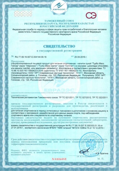 Гейнер для спортсменов