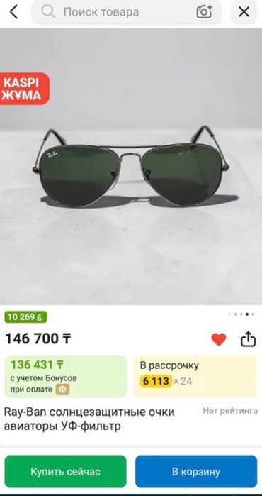 Оригинальные Ray-Ban Aviator