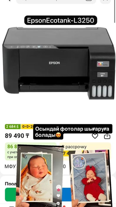 Epson L3250 принтері жақсы жағдайда сатылады