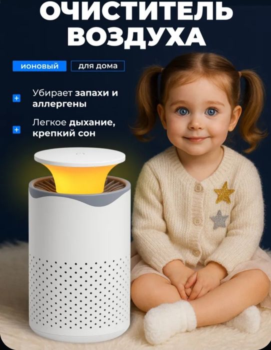 Очиститель воздуха без шума