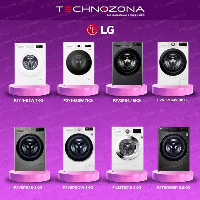 Стиральная машина LG с бесплатной доставкой! Поможем с выбором!