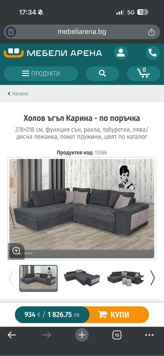 Холов ъгъл "Карина" с функция сън