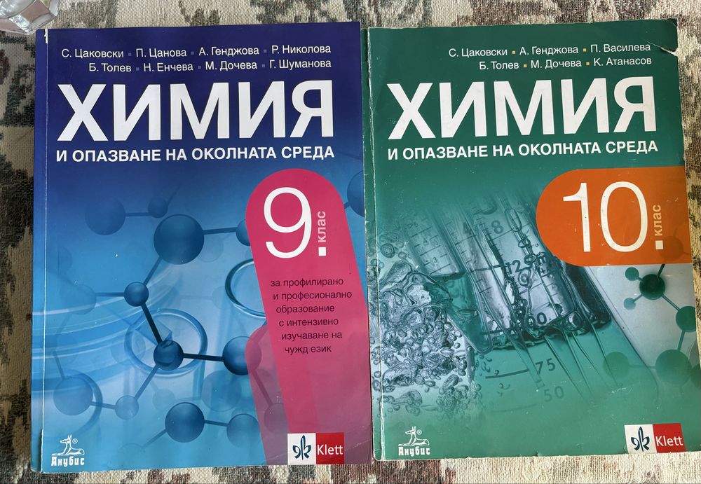 Учебници по химия 9, 10 клас - Анубис