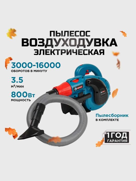 Электрическая воздуходувка Biyoti BYT-EB05 ART 2115