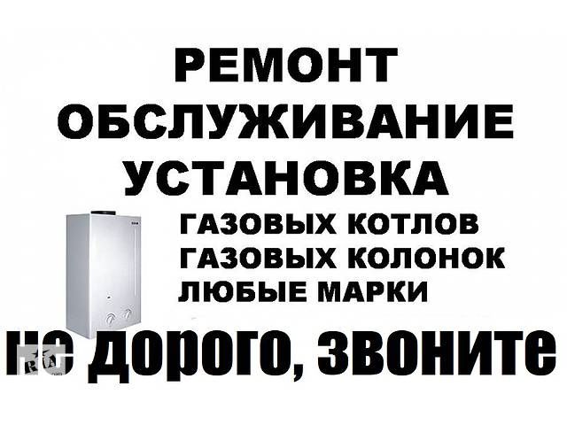 Газовый Котел Ремонт и Электрмчески Аристон ремонт