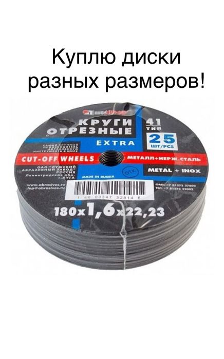 Диски отрезные 125,150,180,230