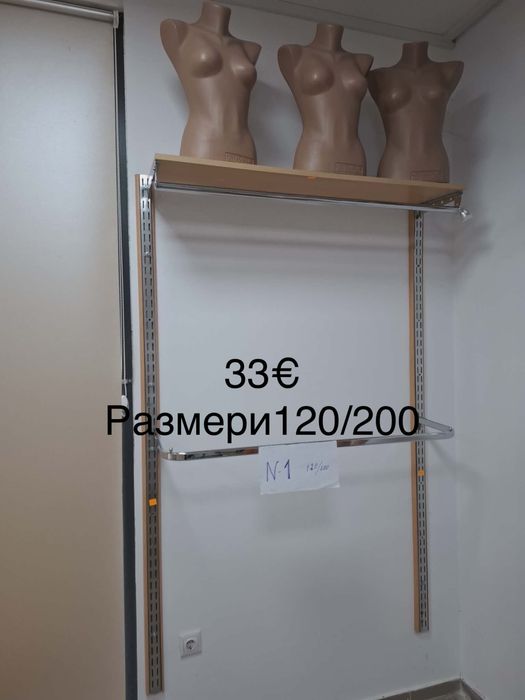 Обзавеждане за магазин за дрехи