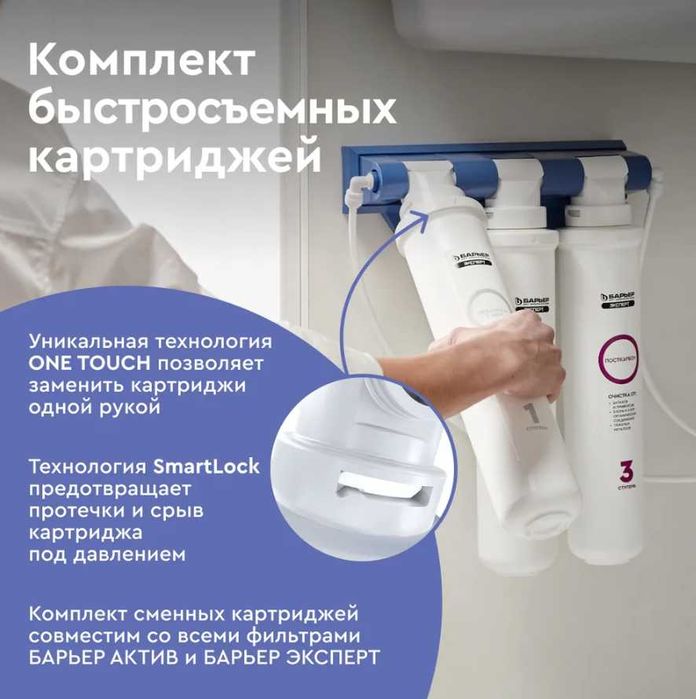 Фильтр проточный БАРЬЕР Эксперт жесткость для очистки воды под мойку