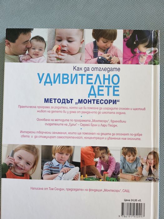 Чудото Монтесори, Удивително дете