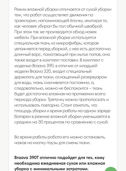 Робот полотерка Irobot Braava 390T