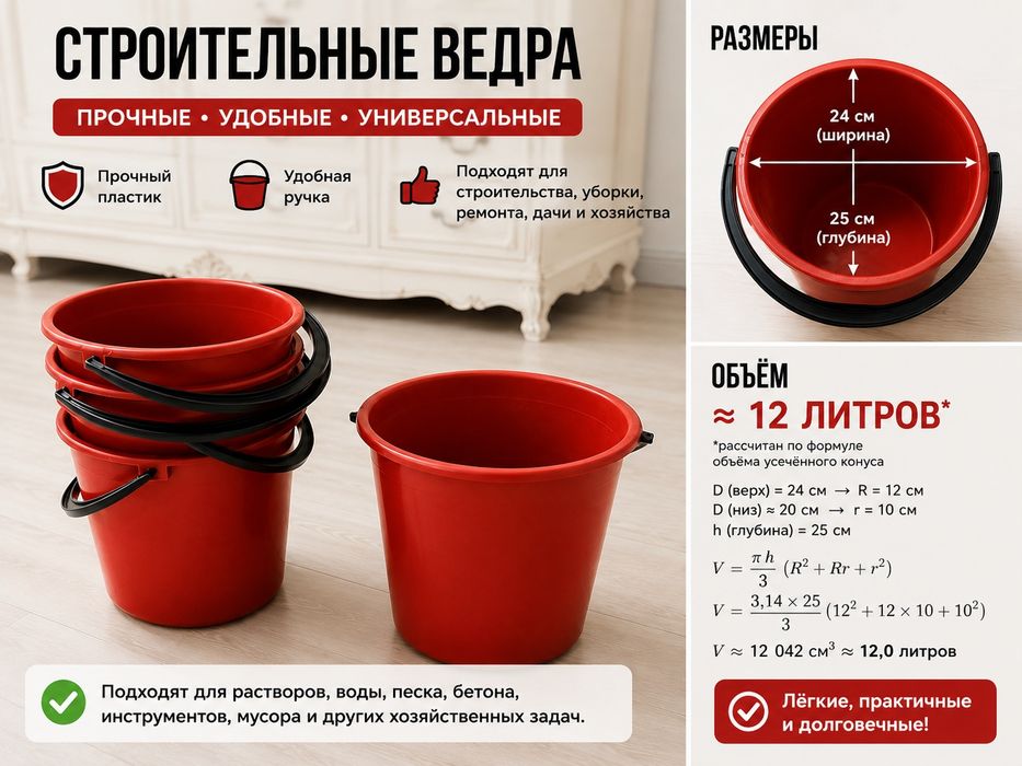 Прочные пластиковые ведра 5 штук