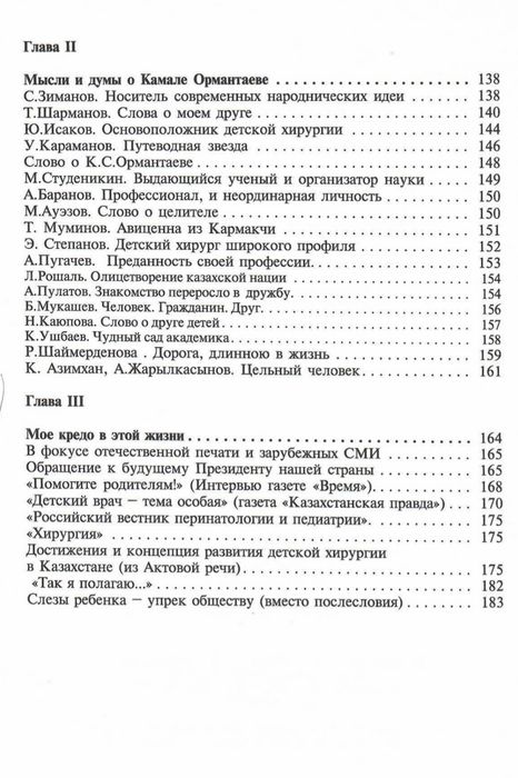 Камал Ормантаев.