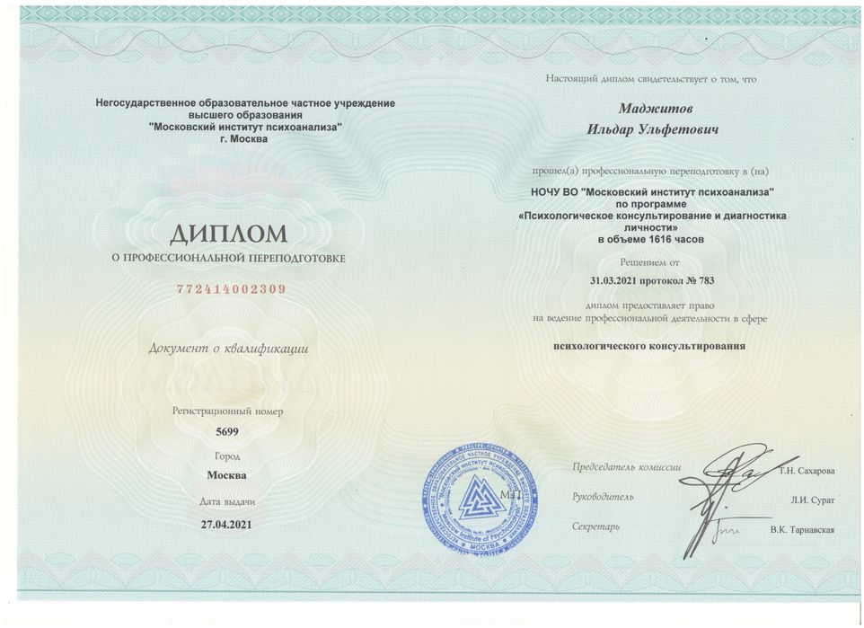 Психолог Ильдар Маджитов