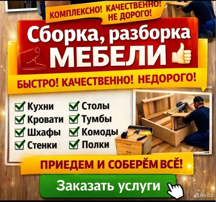 Мебельщик Сборка разборка мебели