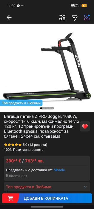Бягаща пътека Zipro
