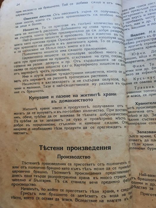 Стара готварска книга от началото на 20 век