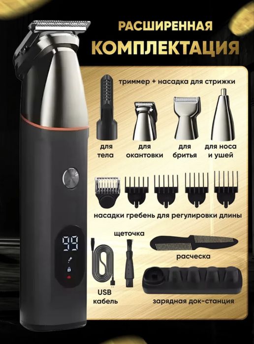 Тример для стрижки волос