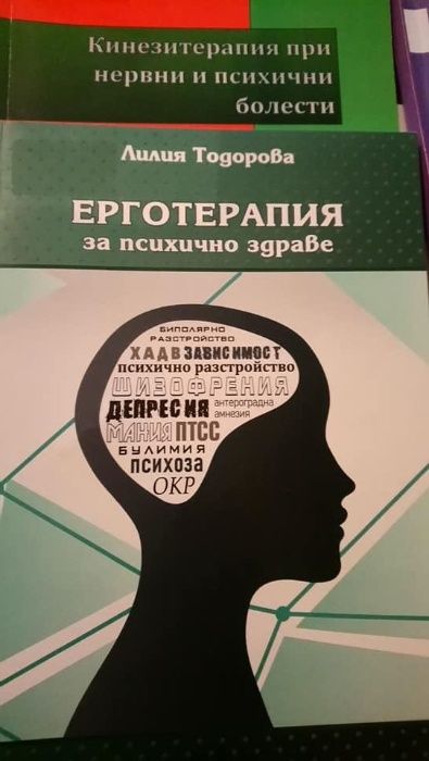 Книги: медицина,акушерство,гинекология,кинезитерапия,ерготерапия,масаж