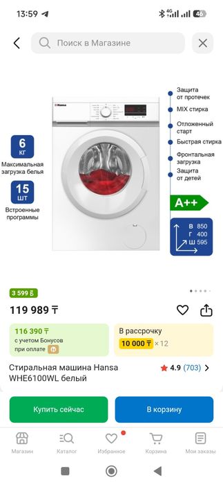 Стиральная машина