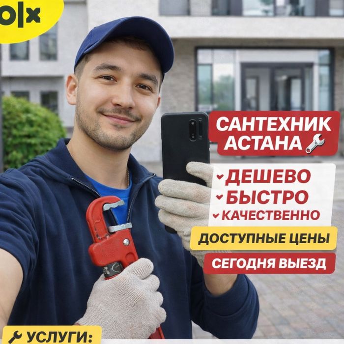 Сантехник 24/7 — Быстро и надежно