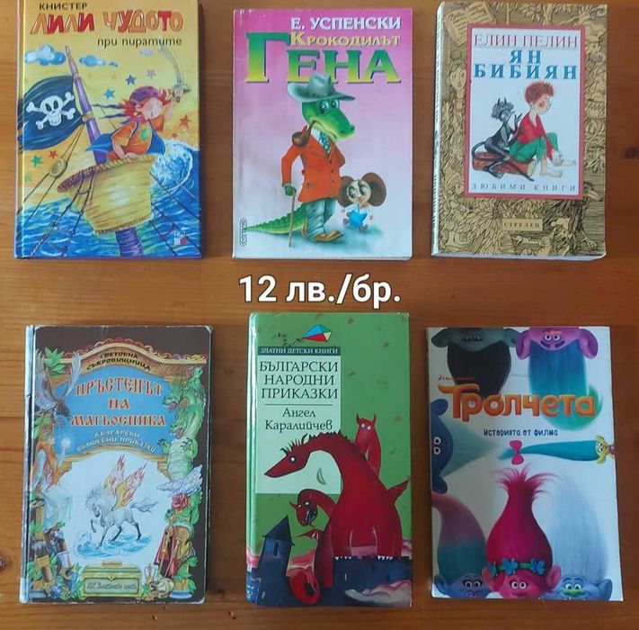 Детски книги в отлично състояние