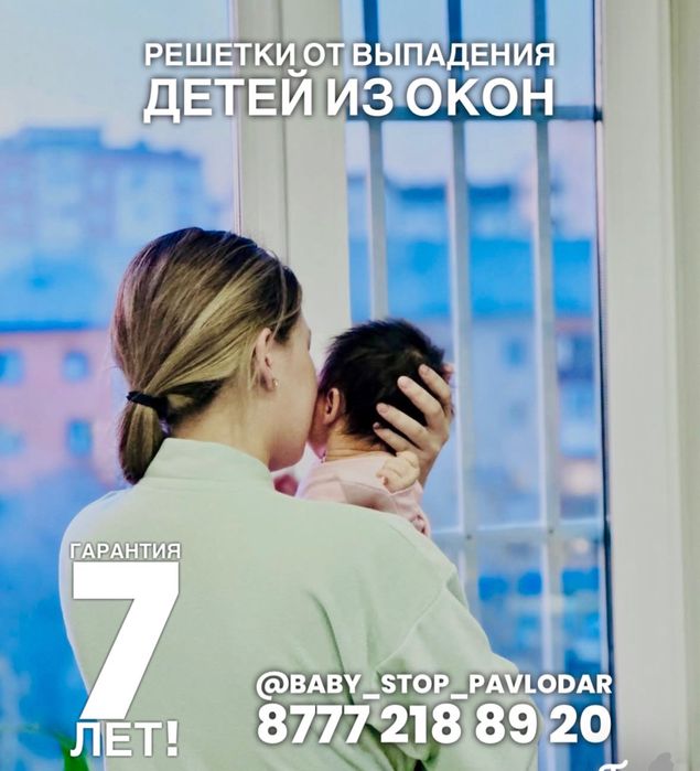 Решетки от выпадения