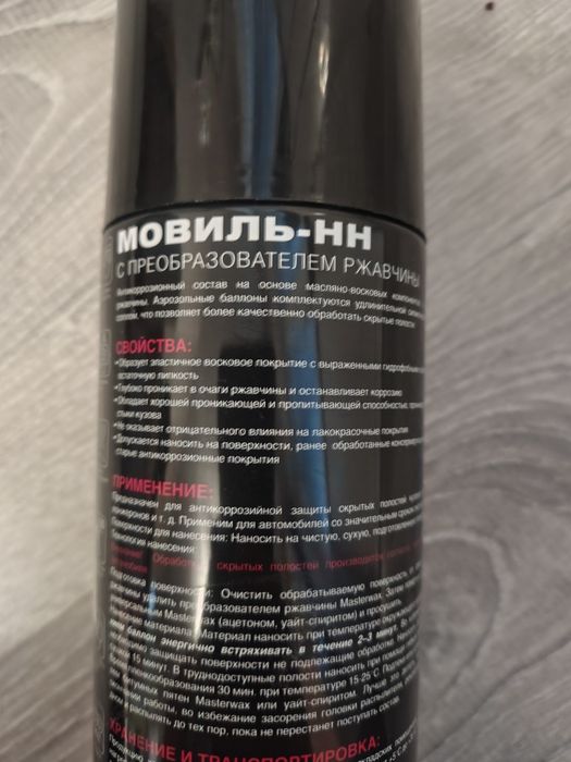 Мовиль с преобразователем ржавчины