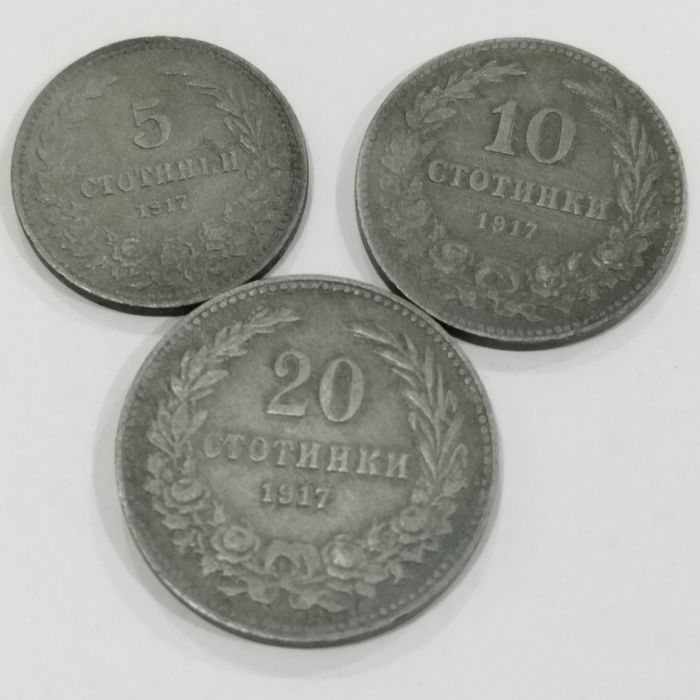 Стари монети от 1917 г