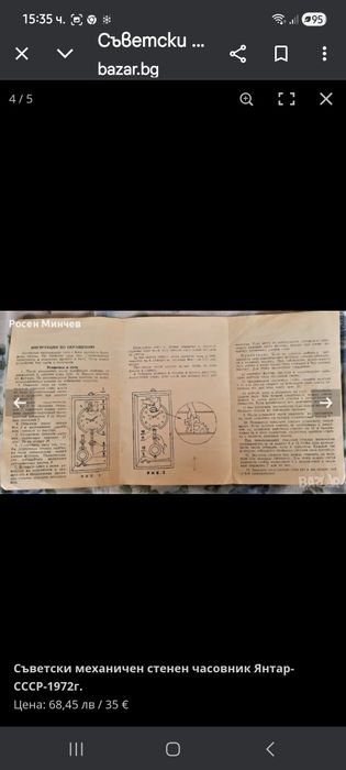 Стенен часовник Янтар