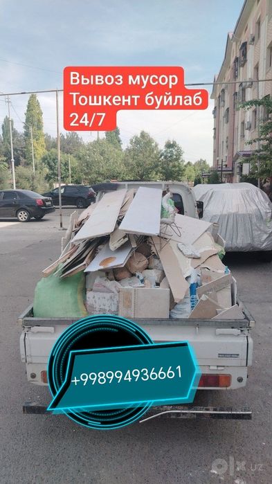 Вывоз мусор строй сама вывоз