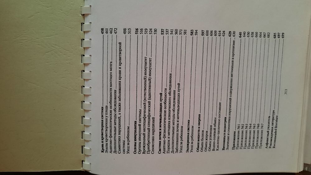 Пропедевтика детских болезней   Капитан