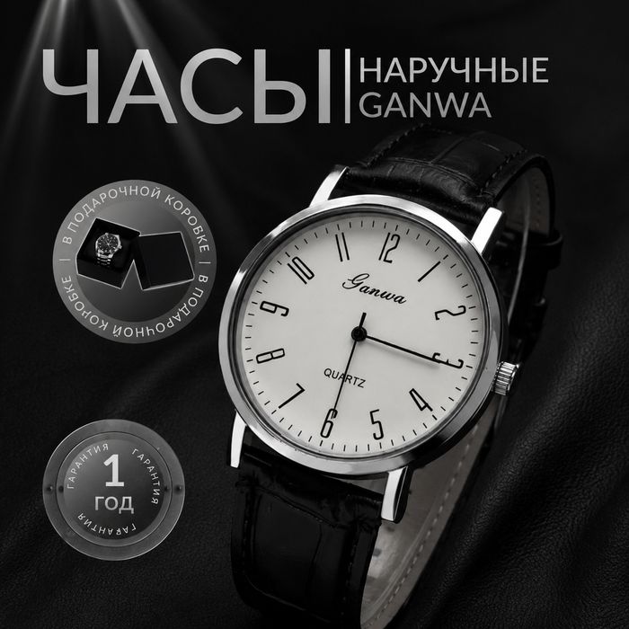 “Минималистичные часы Ganwa”