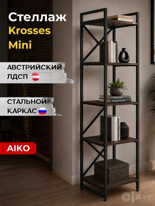 Стеллаж AIKO Krosses с полками | Stellaj javonli