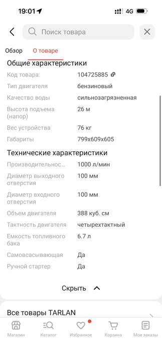 Мотопомпа TARLAN TWP 100S
