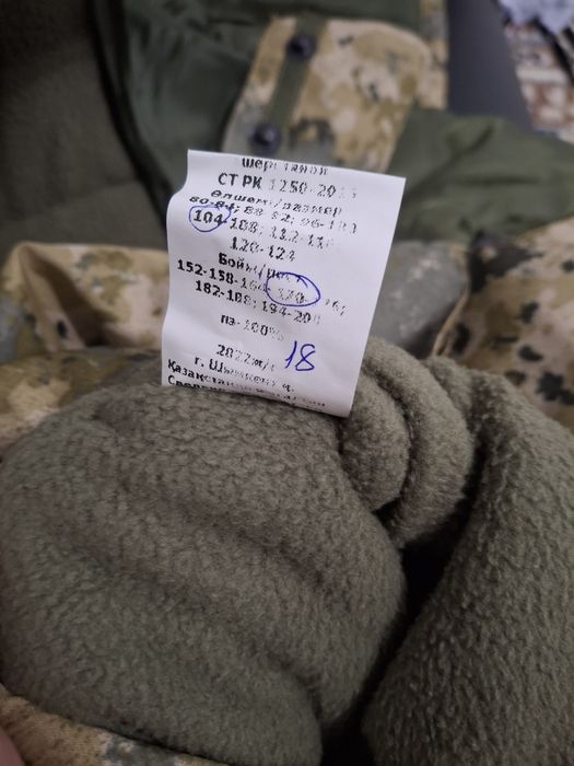 Бушлат с ватником