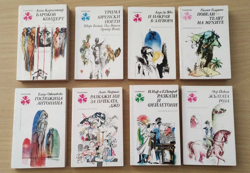 Поредици класика на български и чужди автори