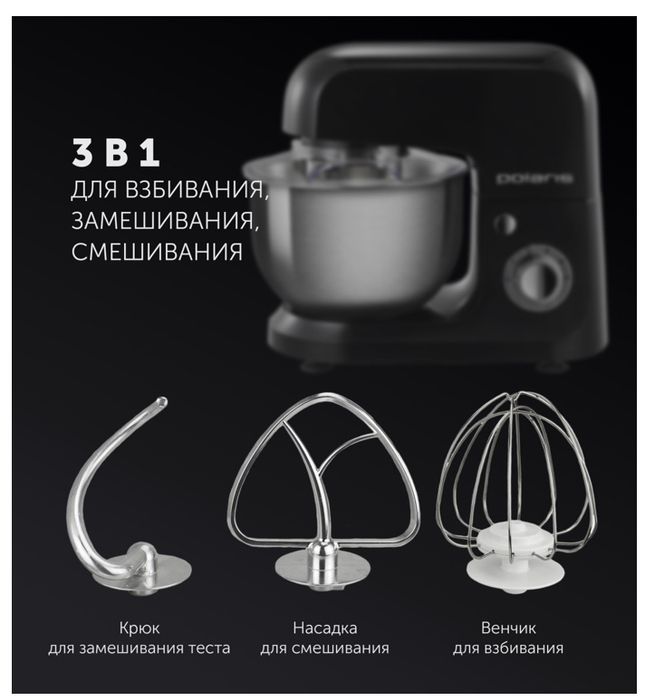 Миксер Polaris PROGEAR