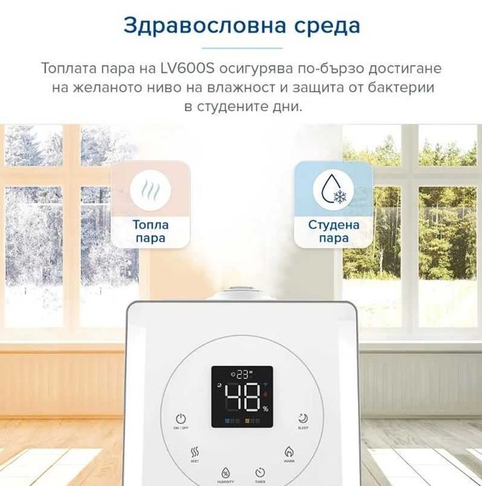 Ултразвуков смарт овлажнител за въздух Levoit LV600S