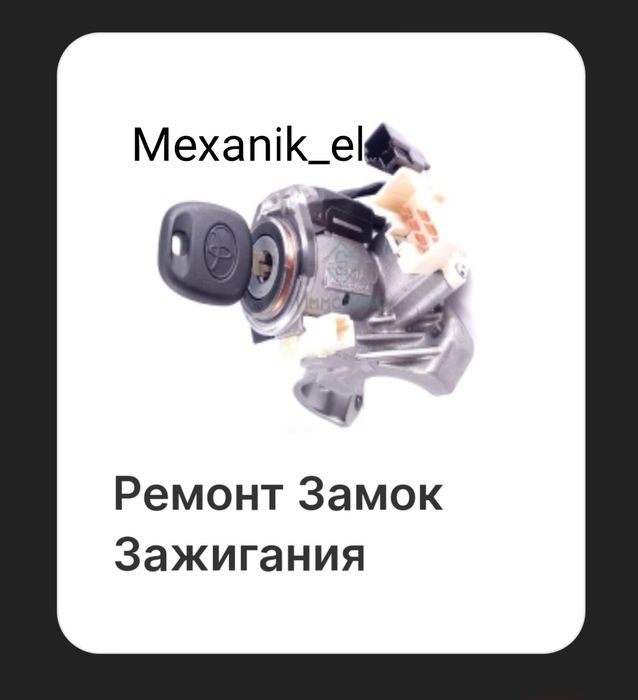 вскрытие замков авто moshina ochish открыть машина очиш avto elektrik