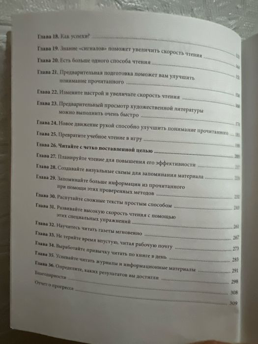 Скорочтение — Питер Камп