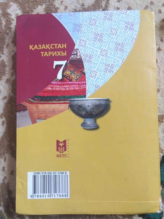 Қазақстан тарихы