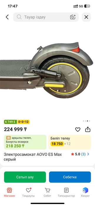 Электросамокат AOVO ES Max