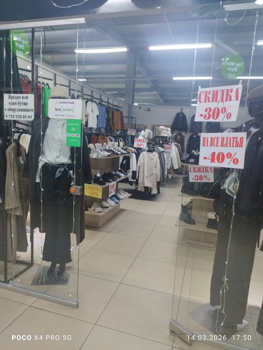 Продам бутик с оборудованием