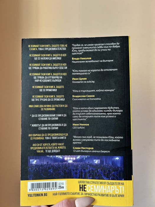 Книга ,,Ново начало” Юли Тонкин