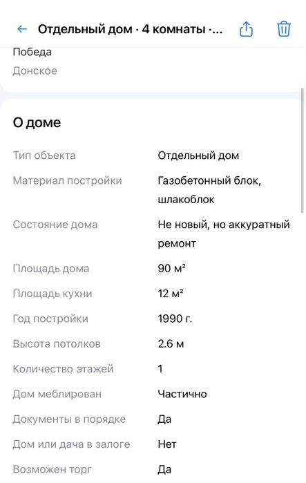 Продам дом в селе Донское ВКО Уланский район